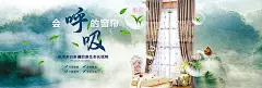 窗帘海报免费下载,窗帘,呼吸,棉麻,生态,海报banner图库,png图片,,图片素材,背景素材,3617123北坤人素材