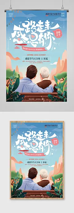 原创手绘插画感恩父母节日促销海报