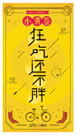 2018，ofo小黄车祝你新年快乐！在此献上一支新年签，马上截个图，看你能抽到什么蓄力一年好运气呢 ​​​​