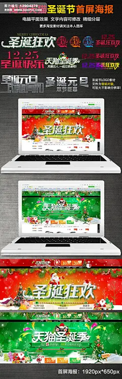 活动专题 女装/内衣 优惠券 淘宝圣诞大促首页装修素材 淘宝圣诞节活动首页装修 高端圣诞素材 天猫圣诞季装修 圣诞节海报 圣诞节 元旦 圣诞节活动页面 淘宝圣诞节 元旦海报 女装圣诞节首页