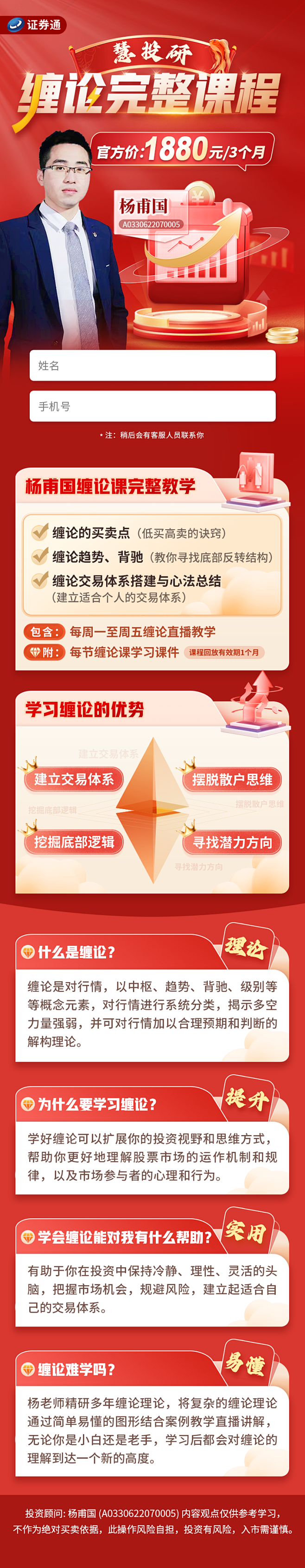 缠论完整课程长图