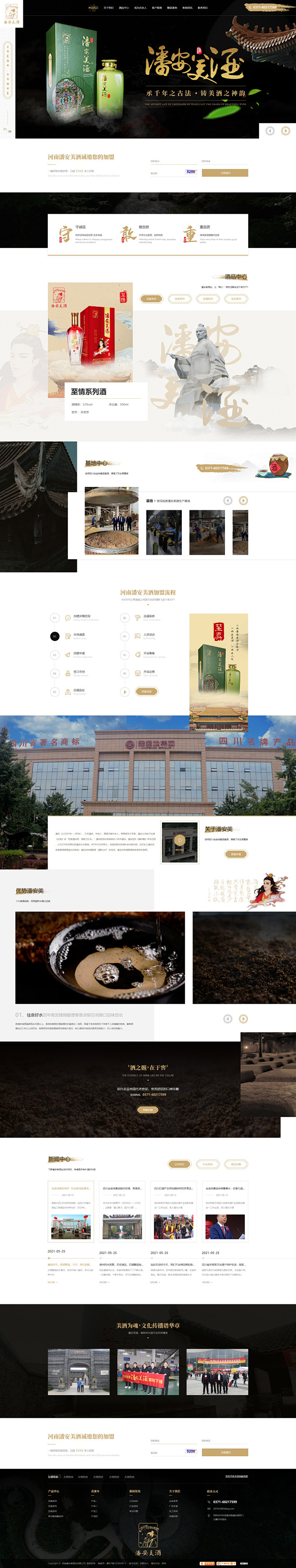 酒品类营销型网站企业网站定制设计案例_祁...