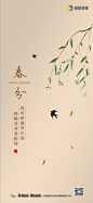 【源文件下载】 海报  春分 二十四节气 燕子 树叶   389890