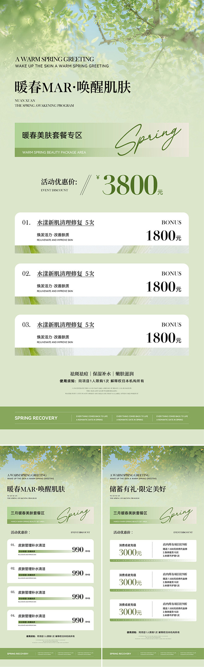 春季医美