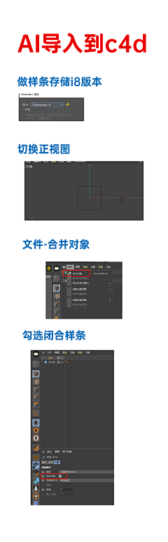 良辰美嫤采集到C4D工具使用