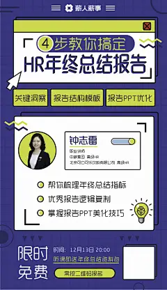 薪人薪事荔枝微课海报