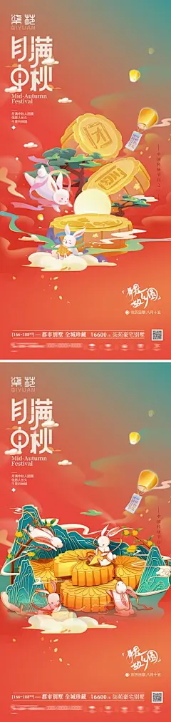 【佳图网】 海报 房地产 中国传统节日 中秋节 月亮 兔子 月饼 剪影 渐变 国风 插画