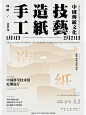 绝了！美到窒息的新中式海报 | 字体海报