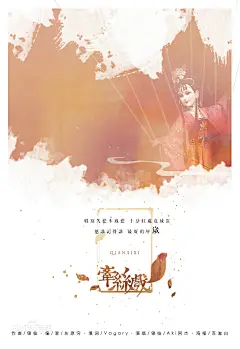 《牵丝戏》是由Vagary填词，银临、Aki阿杰演唱的古风单曲，于2015年推出。歌曲通过描绘傀儡翁与牵扯一生的傀儡之间的相伴、别离，来诉说一段牵恋。