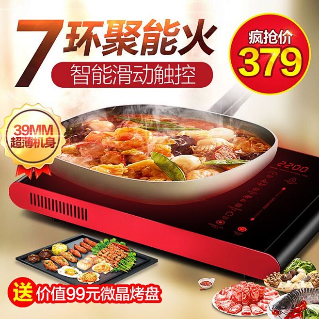 电火锅主图直通车图