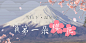 #旅游# <a class="text-meta meta-tag" href="/search/?q=banner">#banner#</a> <a class="text-meta meta-tag" href="/search/?q=日本">#日本#</a>