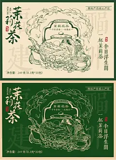 茉莉花茶包装设计_茶叶包装_1_Ao