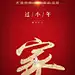 【作品】—— 腊月二十三小年微信