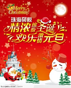 红色色珠海免税情浓缤纷圣诞欢乐激情元旦海报