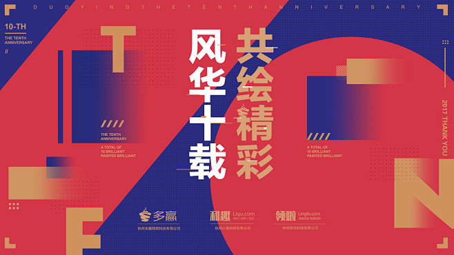 2017年会 欢迎墙背景_Banner ...