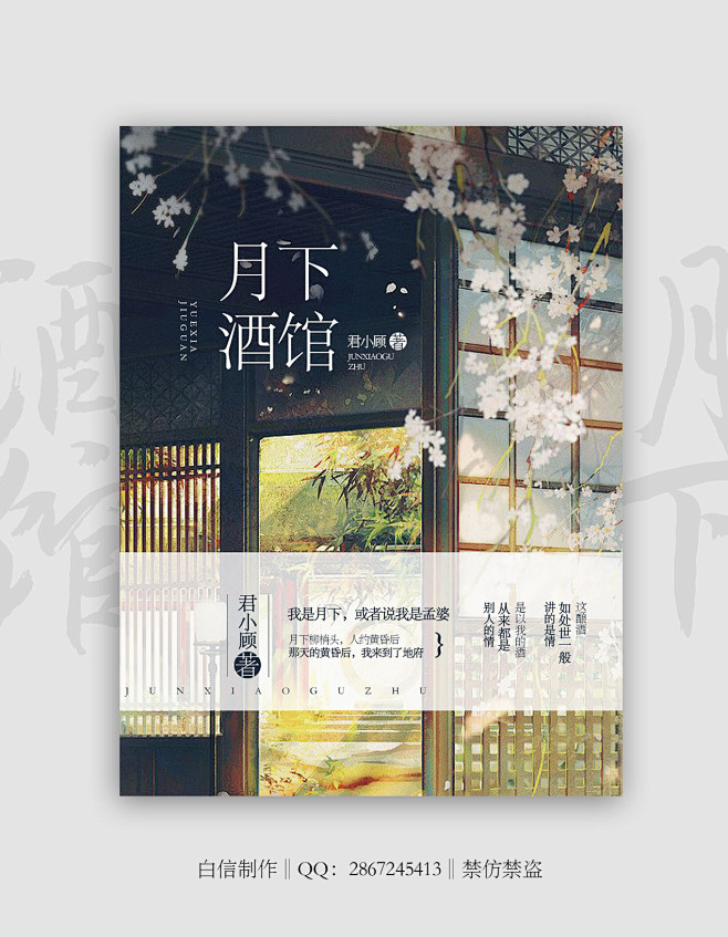 月下酒馆/白信/收费封/禁盗禁仿/收官之...