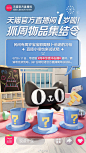 新生宝宝周岁都会抓周来预卜前途，那刚满1岁的#天猫官方直播#也来试试吧~6月8-11日，带话题#周年惊喜冲击播#转评猜猜直播小喵能抓到啥，抽1位小机灵鬼送天猫618#理想生活狂欢季#官方直播周年庆好礼。 ​​​​