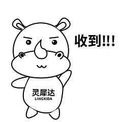 收到