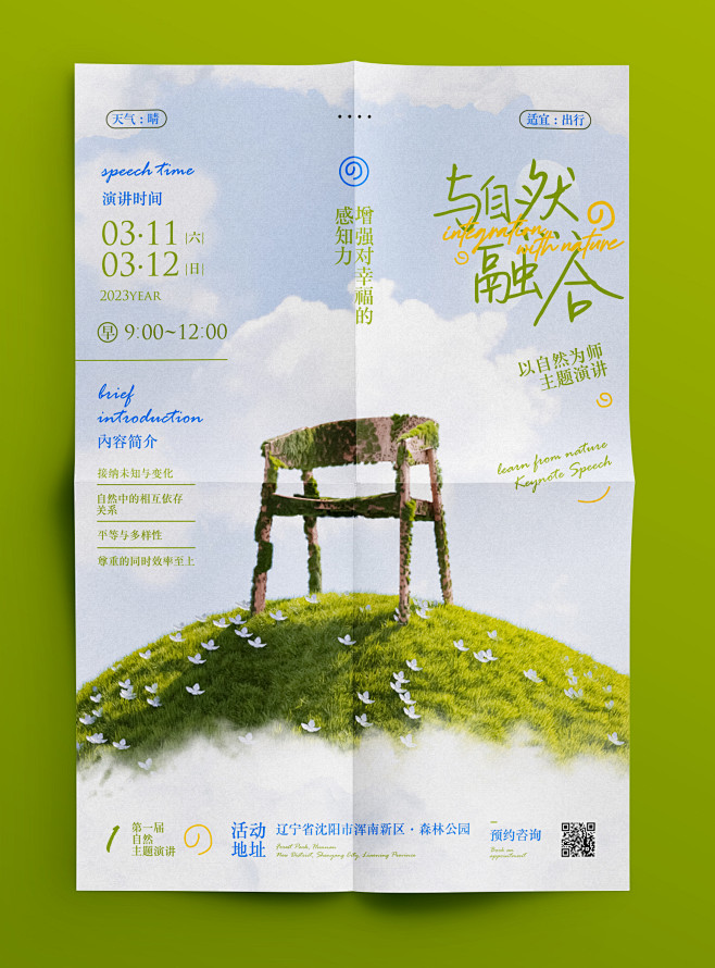 自然演讲海报