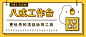 工作台上线banner