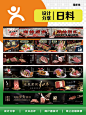 日料五连图 - 小红书搜索