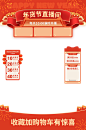 年货节红色新年主题直播间综合贴片