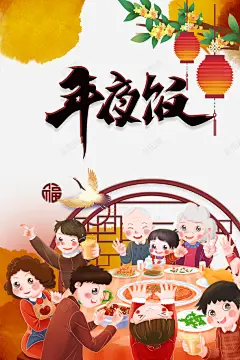 春节年夜饭灯笼桂花仙鹤手绘人物饭桌 免费下载 页面网页 平面电商 创意素材