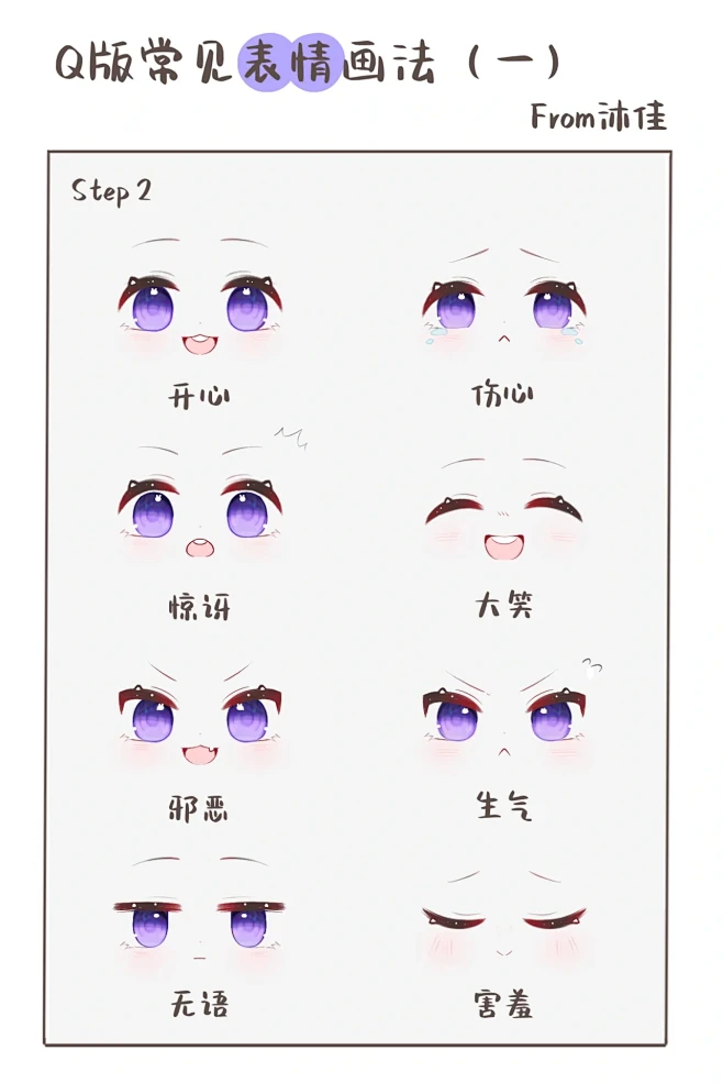有手就能学会的超实用表情呀