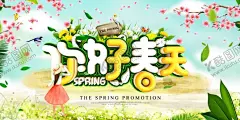 你好春天 【酷图网】春,春天,春季,暖春,暖春促销,春天海报,春天吊旗,约惠春天,春天背景,春天来了,春季吊旗,春季海报,春季促销,春天促销,春季促销海报,春季新品上市,春季新品,约惠春天海报,春天海报设计,相约春天海报,绿色春天海报,超市春天海报,春季特惠海报,春季打折海报,淘宝春季海报,春季活动海报