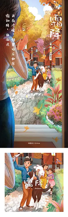 融创24节气插画壁纸「寒露 霜降 立冬 小雪 大雪」 (3).jpg