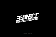 mikey-ins采集到A矩形造字