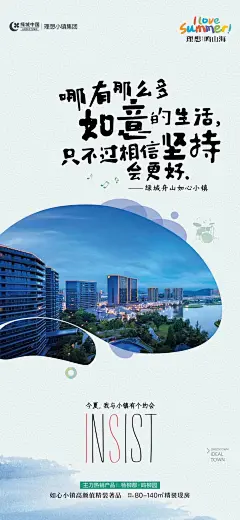 地产海报·文旅·联展·绿城·理想小镇·理想·鸣山海·四联图·小镇 04