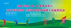 体育运动主背景  - 源文件下载【酷图网】体育,运动人物,蓝黄渐变,体育锻炼,达标赛,