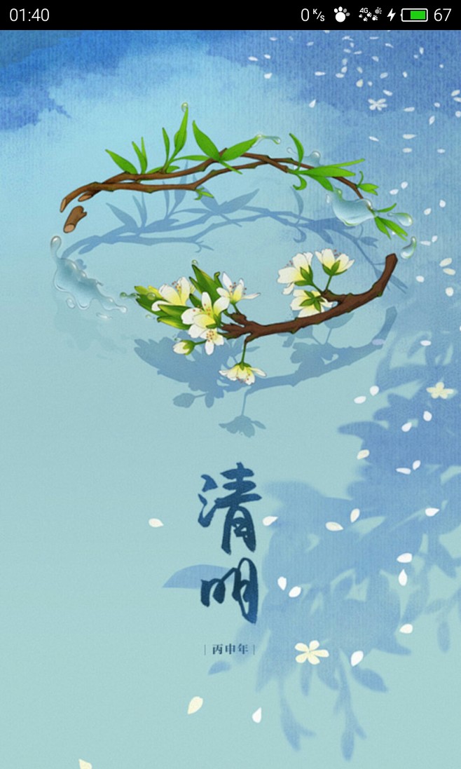 清明节 启动页 #APP#