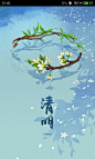 清明节 启动页 #APP#