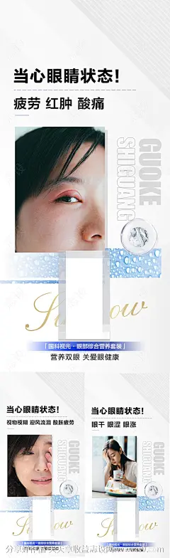 眼睛视力产品宣传微商海报-源文件-志设网-zs9.com