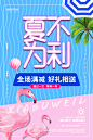 【PSD分层---点击图片可下载】夏季 夏日促销 夏季海报 冰凉 冰凉夏日 清爽夏日 盛夏 缤纷夏日 夏天 清凉一夏 清凉 清凉夏日 蓝色背景 清凉夏日促销海报 夏季传单 商场夏季促销 夏季DM 旅游海报 游泳 冰爽夏季 简洁 海促销 促销海报 感兴趣