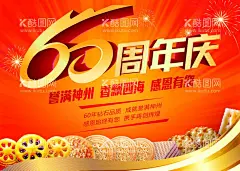 60周年庆  - 源文件下载【酷图网】60周年,60周年庆,周年庆,周年庆海报,周年庆典,周年庆促销,红色背景,科技周年庆,周年庆晚会,网店周年庆,公司周年庆,商场周年庆,公司60周年庆,企业60周年庆,6周年,店庆60周年,60周年庆典,红色周年庆典,60周年庆活动,超市60周年庆,商场60周年庆,60周年店庆,60周年庆回馈