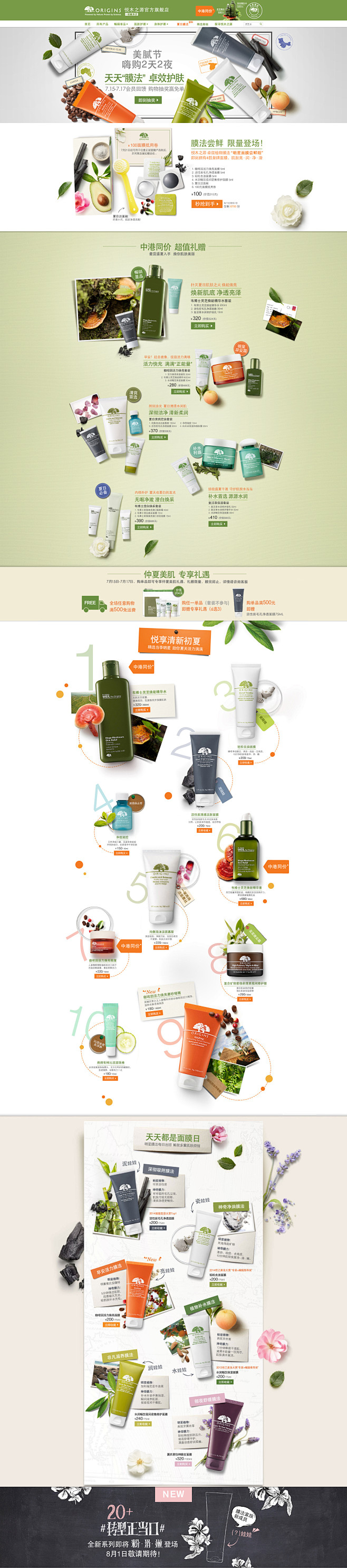 美腻节 悦木之源官方旗舰店
微信公众号：...