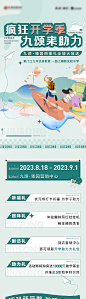 开学季活动长图-源文件