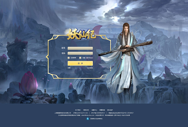 游戏网页登录