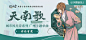 @jimmyze 网易云音乐 海报 banner 轮播推广图 焦点图 版式排版 平面设计 天南歌（网易云音乐独家自制国风企划） - 国风堂/KBShinya - 单曲 - 网易云音乐