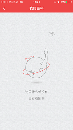 卜干采集到缺省,提示页