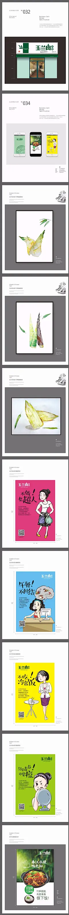 门头设计(29图)_@肉粑坨╯ε╰收集_花瓣建筑设计玉兰肉竹笋 餐饮VI VI VI设计 LOGO 米饭 名片 名片素材 名片设计 信封 纸杯 餐具 工作服 服务员 快递员 宣传单 0