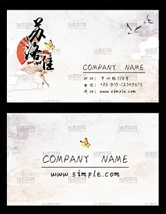 简约古风名片模板psd分层素材