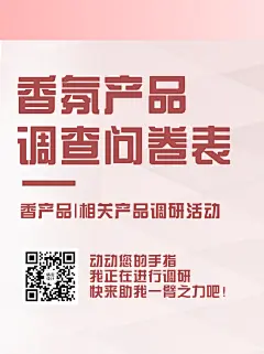 企业商务调查问卷简约海报