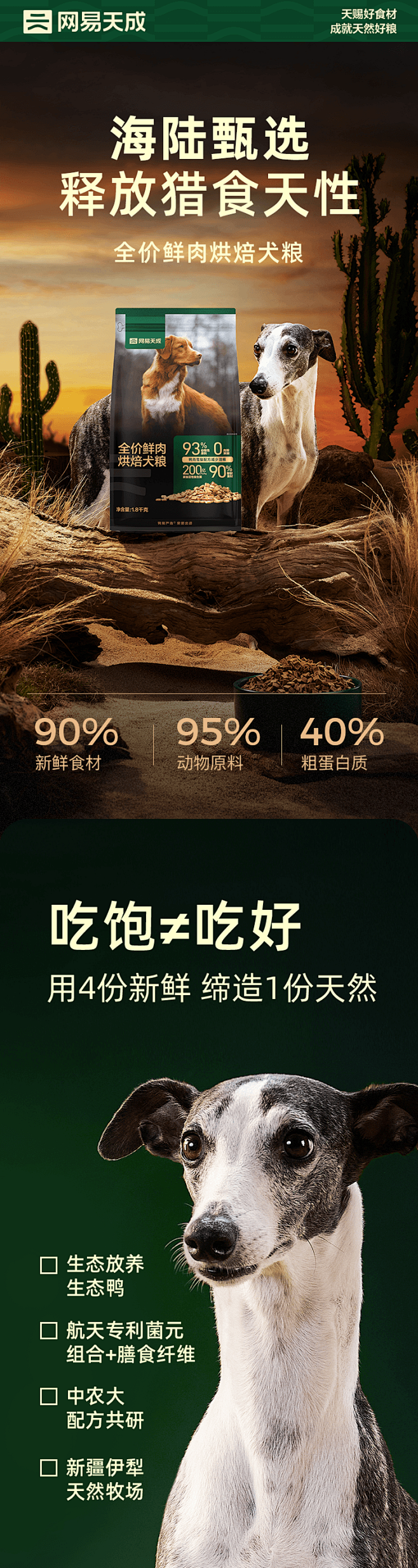 【U先试用】网易天成全价鲜肉烘焙犬粮试吃...