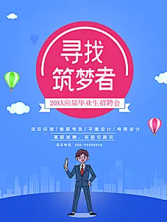 寻找筑梦者校园招聘