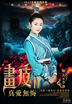 剧版《画皮2》海报曝光 上演人妖虐恋(8)【图】