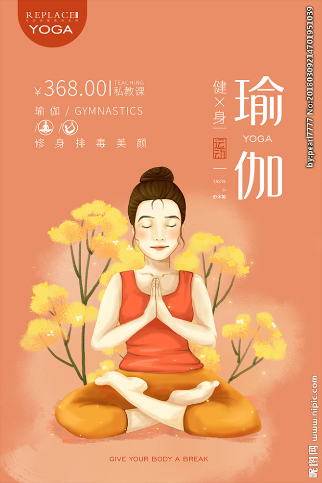 瑜伽